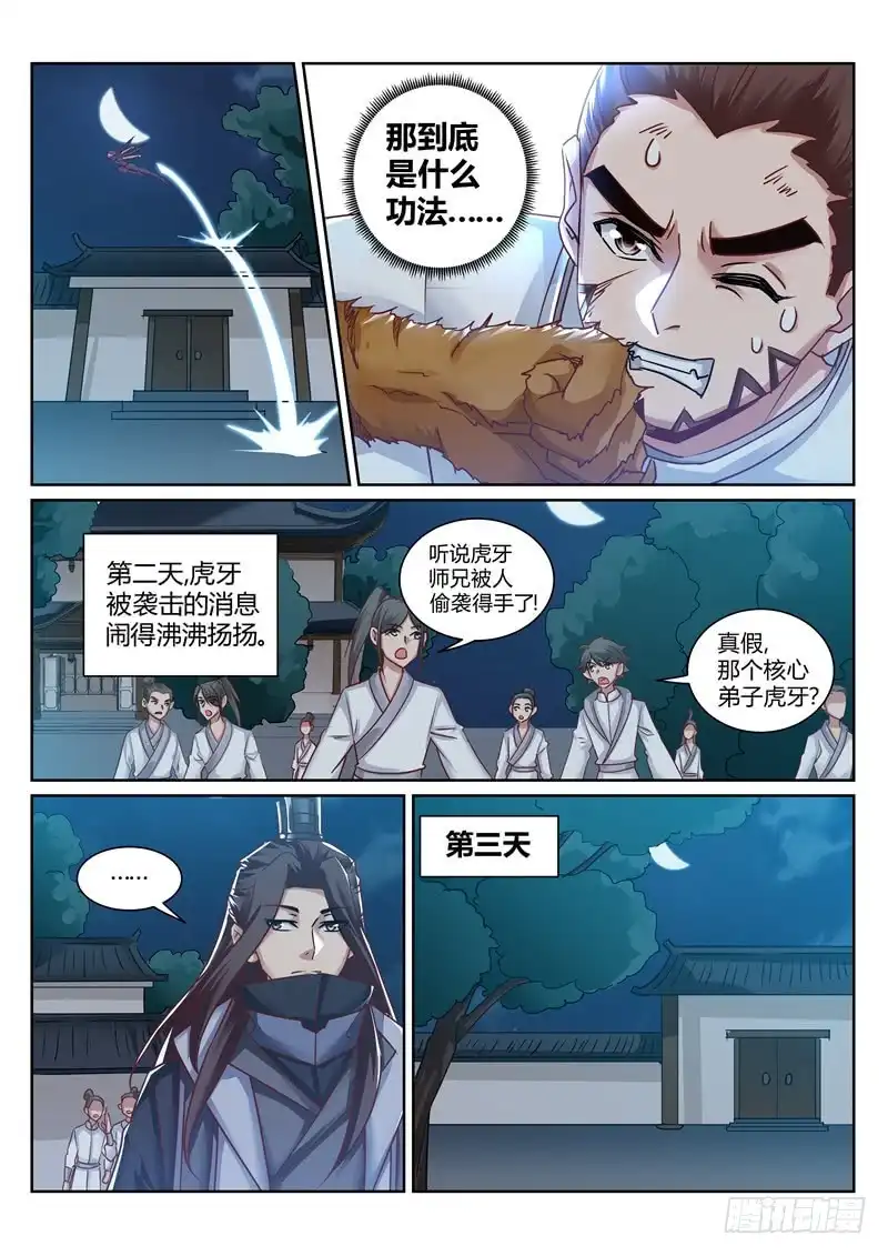 灵武帝尊 第171话 偷袭 第5页