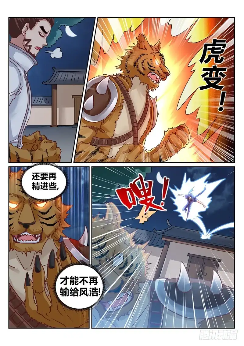 灵武帝尊 第171话 偷袭 第6页