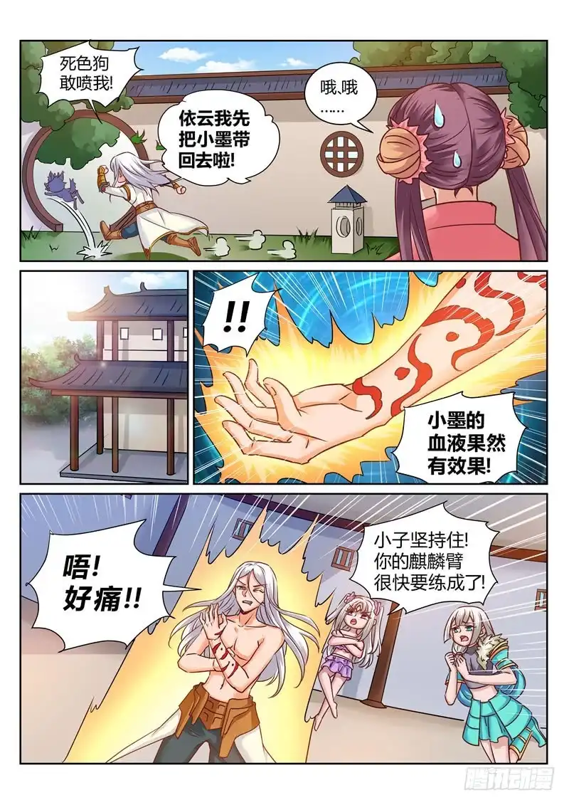 灵武帝尊 第171话 偷袭 第2页