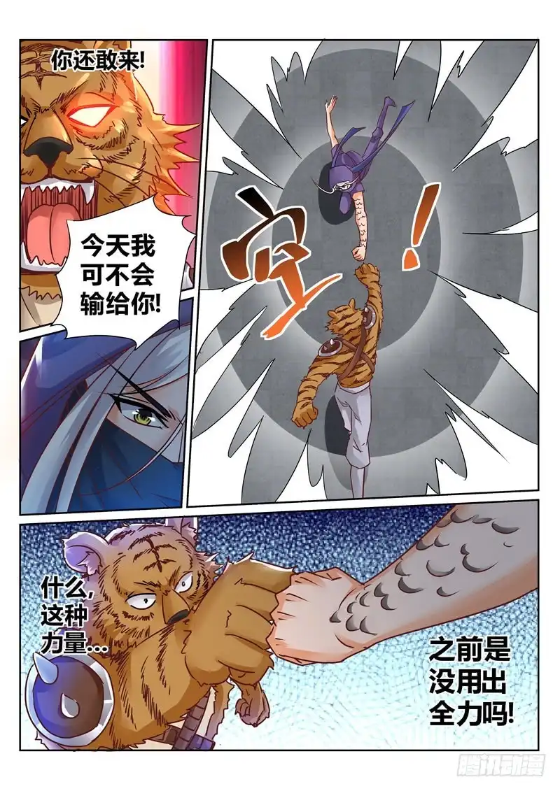 灵武帝尊 第171话 偷袭 第7页