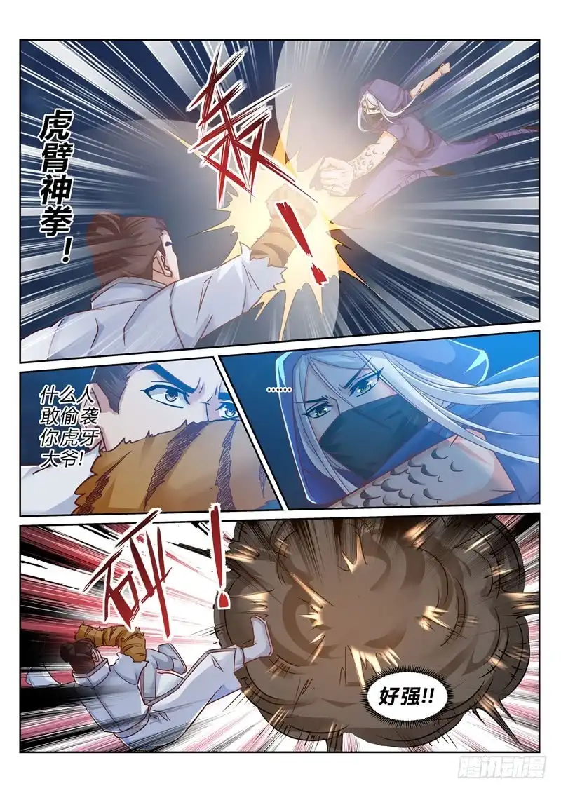 灵武帝尊 第171话 偷袭 第4页