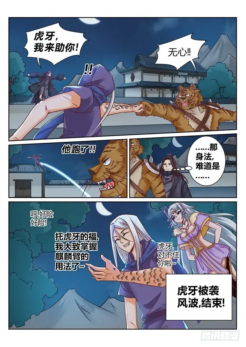 灵武帝尊 第171话 偷袭 第8页