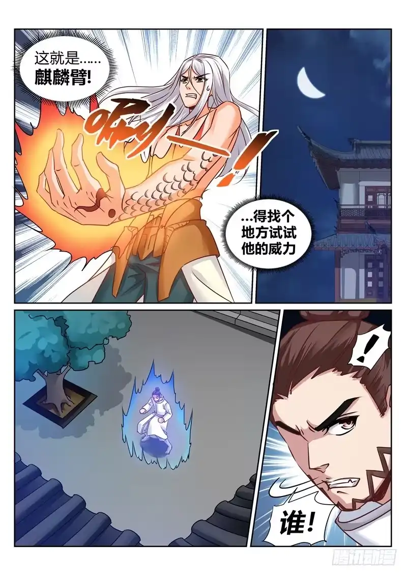 灵武帝尊 第171话 偷袭 第3页
