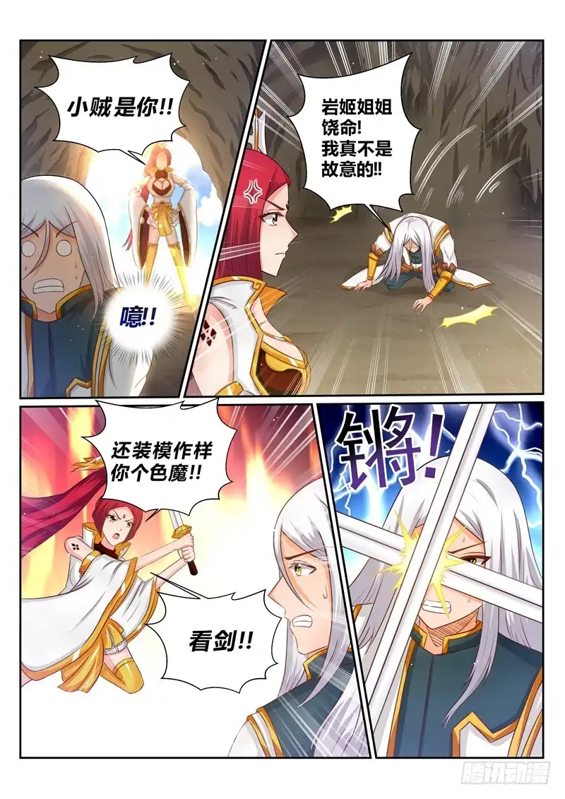 灵武帝尊 第172话 误会 第5页