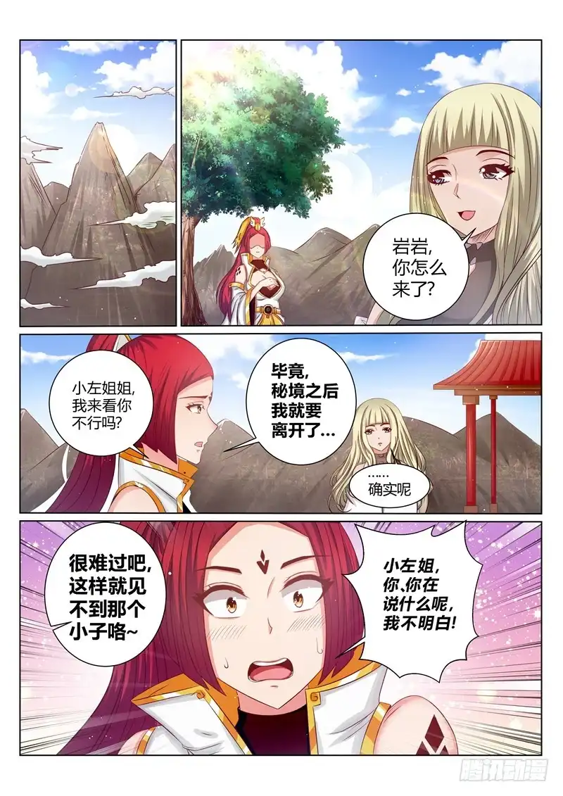 灵武帝尊 第172话 误会 第1页