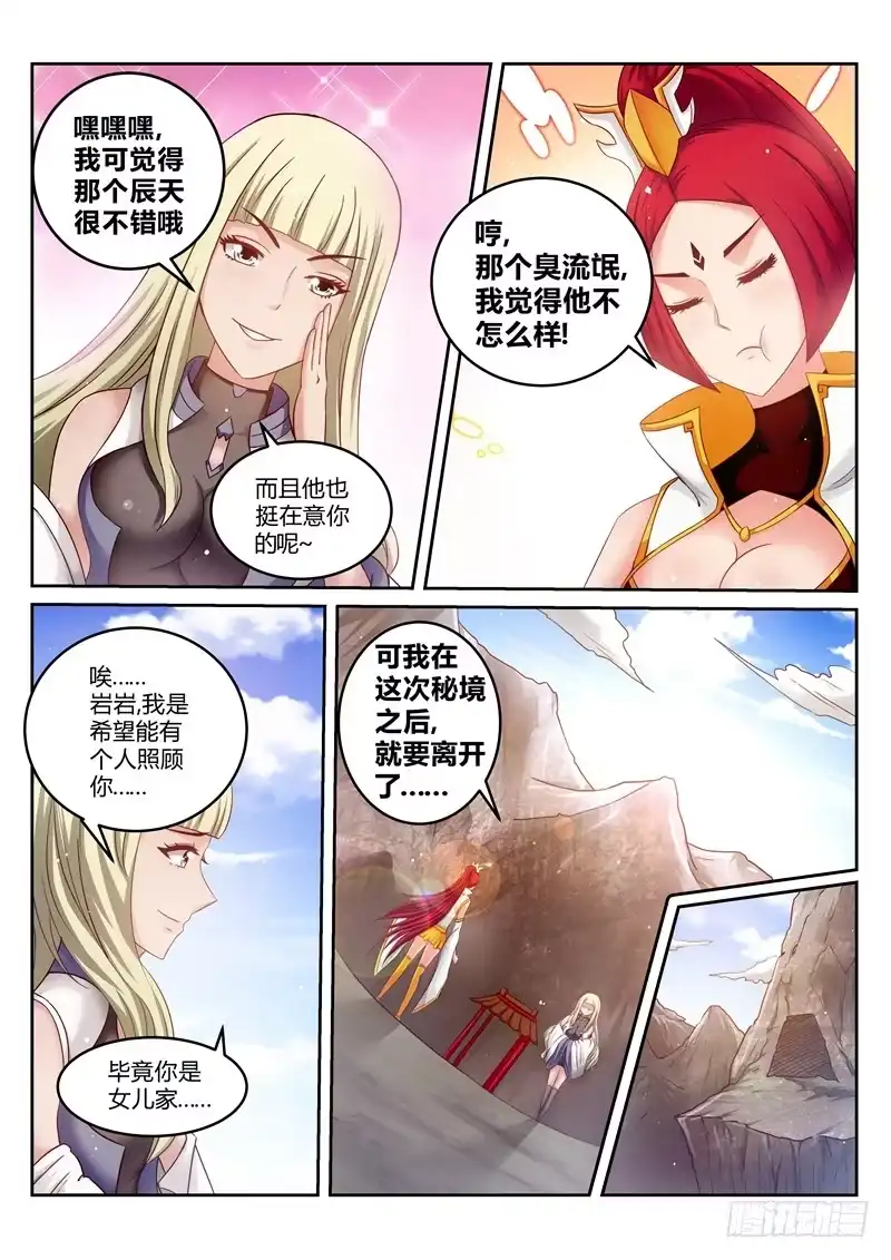 灵武帝尊 第172话 误会 第2页