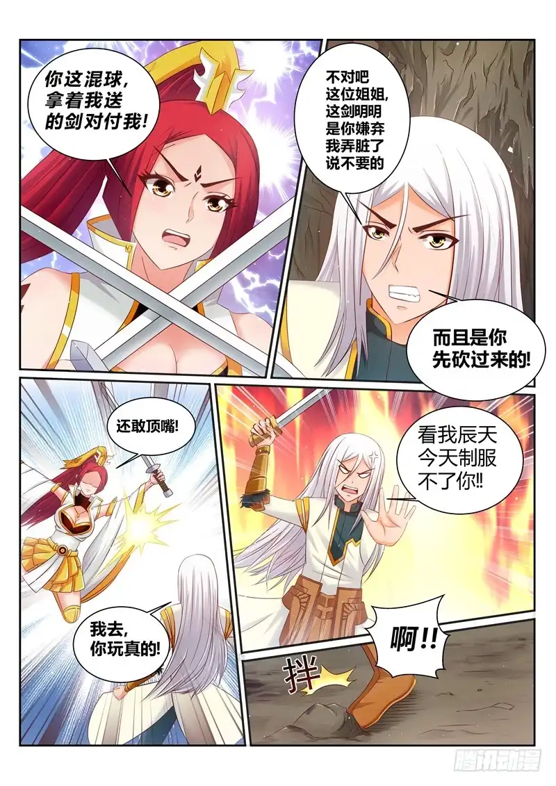 灵武帝尊 第172话 误会 第6页