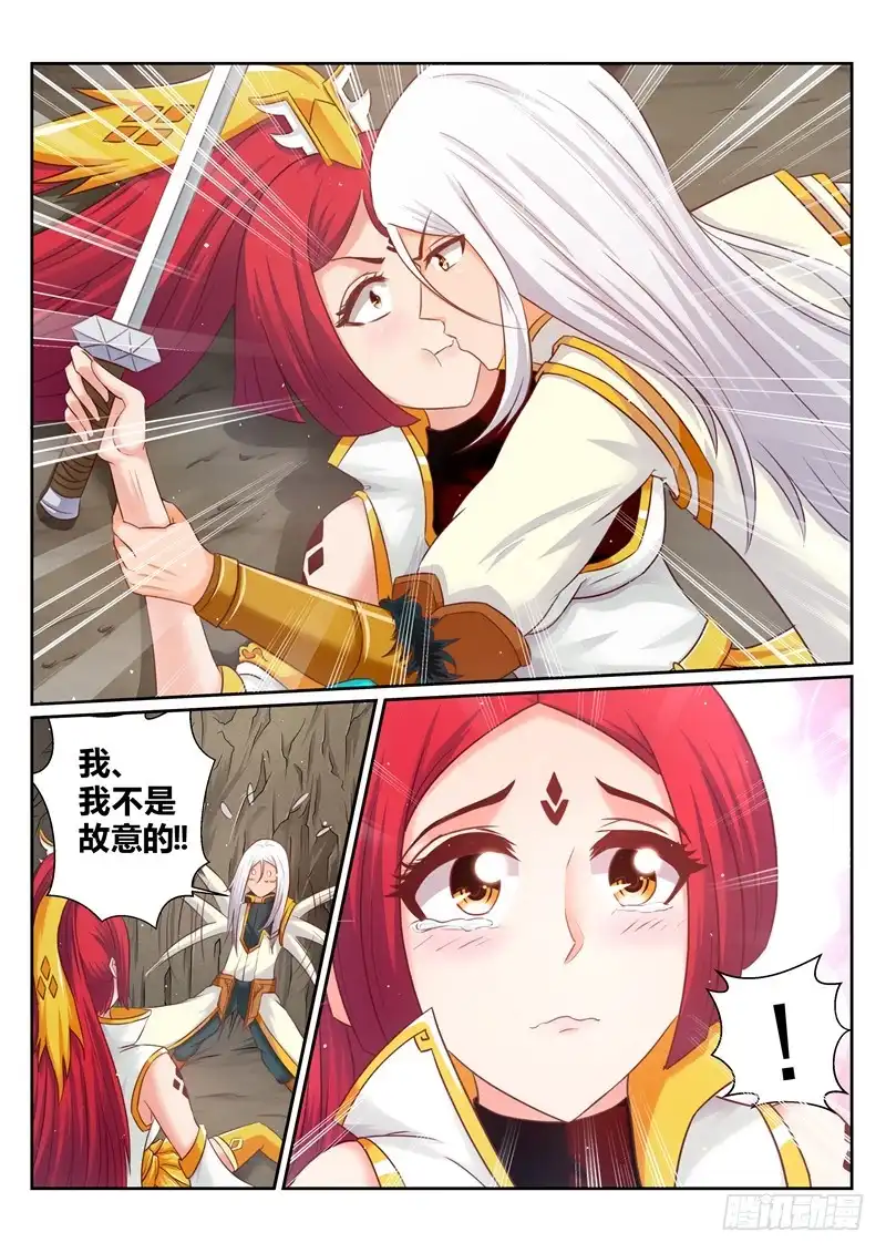 灵武帝尊 第172话 误会 第7页