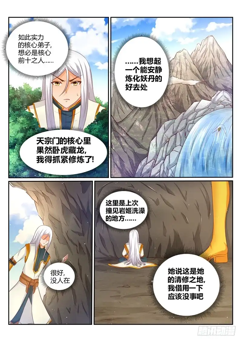 灵武帝尊 第172话 误会 第4页