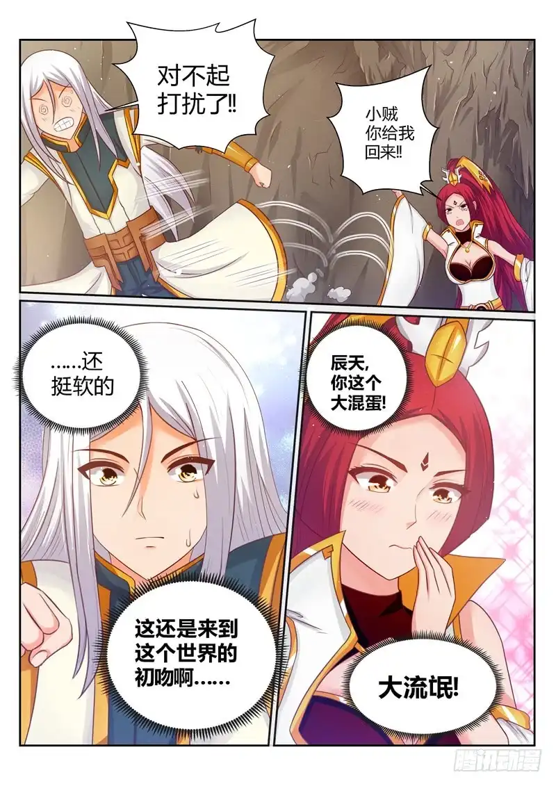 灵武帝尊 第172话 误会 第8页