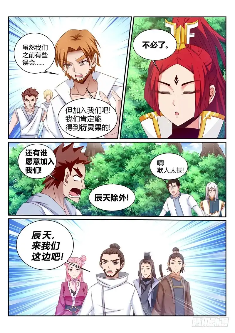 灵武帝尊 第173话 天宗秘境 第5页