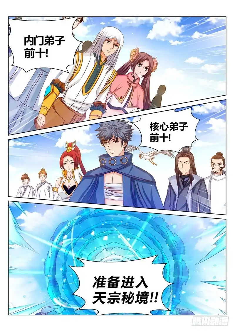 灵武帝尊 第173话 天宗秘境 第1页