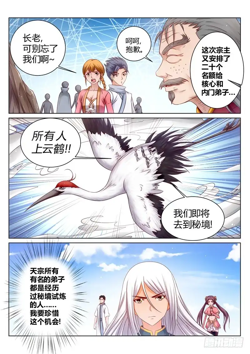 灵武帝尊 第173话 天宗秘境 第2页