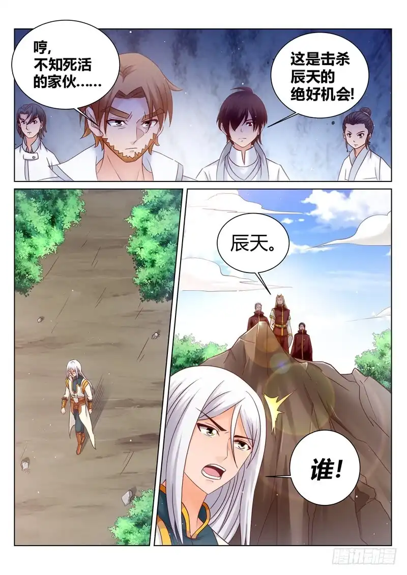 灵武帝尊 第173话 天宗秘境 第7页