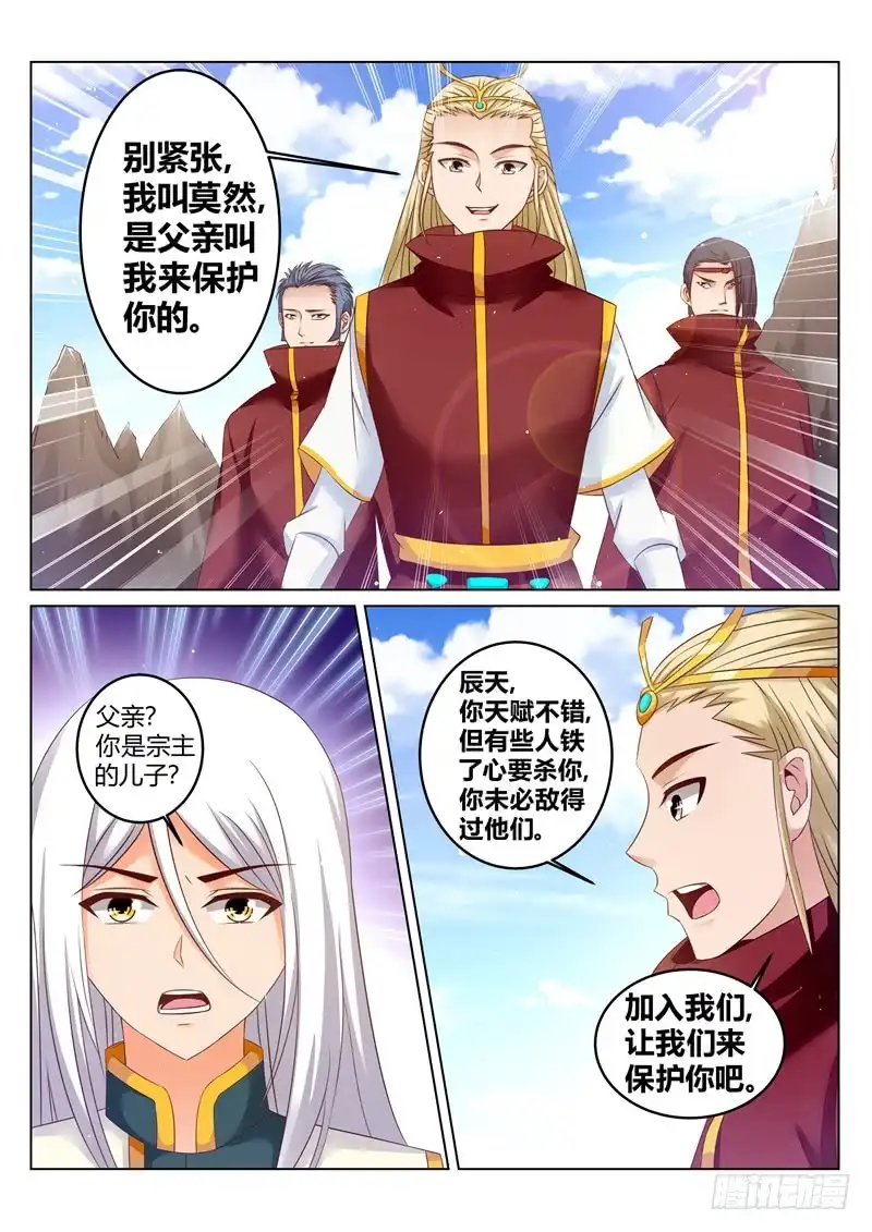 灵武帝尊 第173话 天宗秘境 第8页