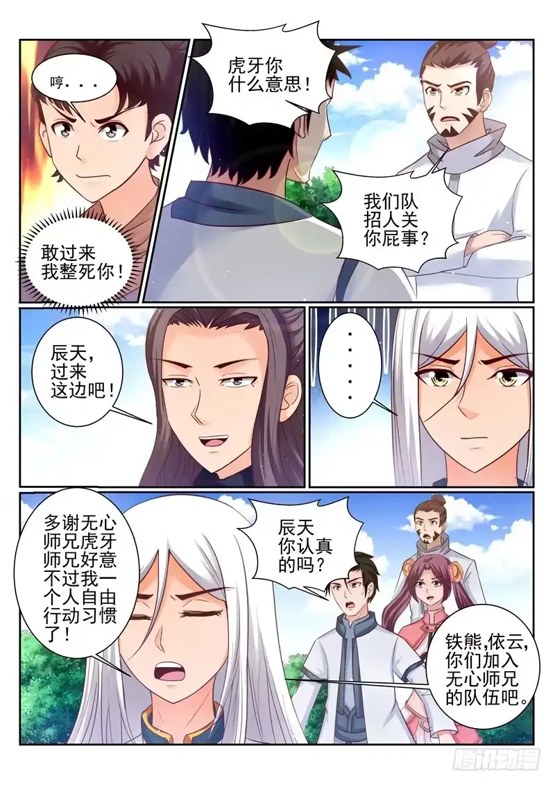 灵武帝尊 第173话 天宗秘境 第6页