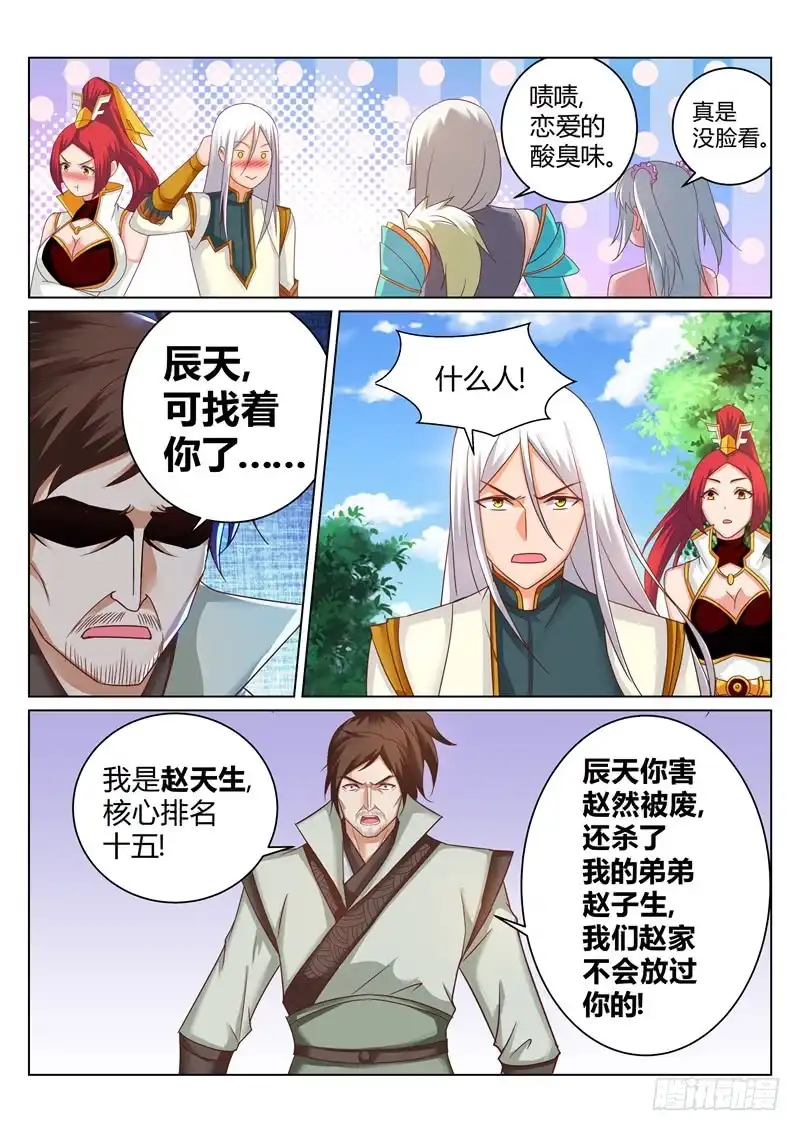 灵武帝尊 第174话 恋爱的酸臭味 第7页