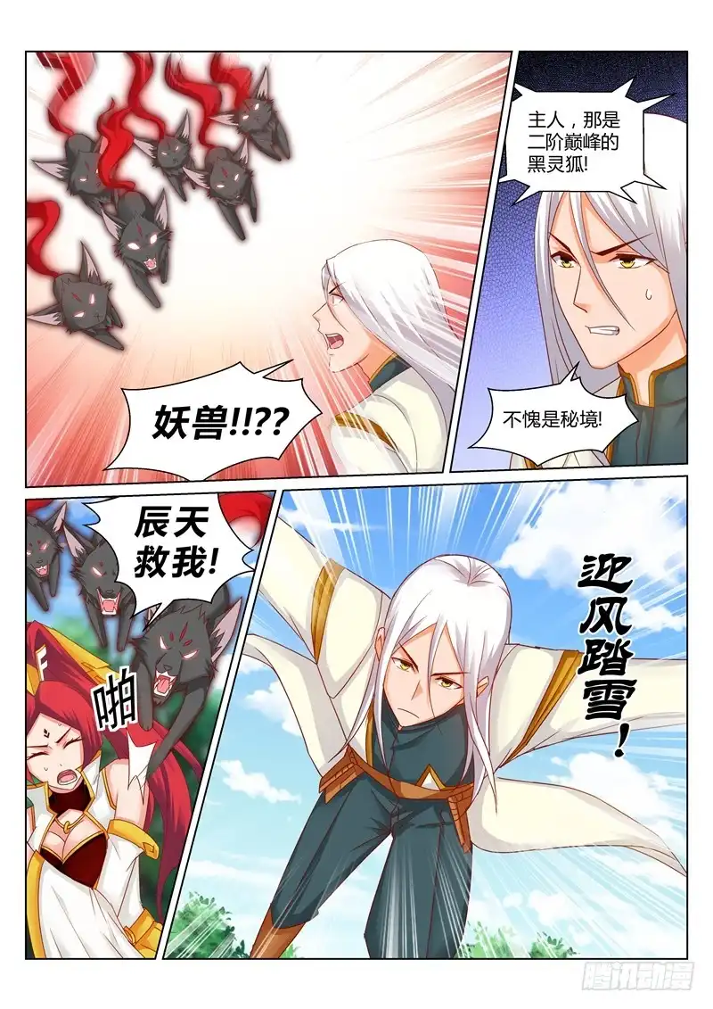 灵武帝尊 第174话 恋爱的酸臭味 第5页