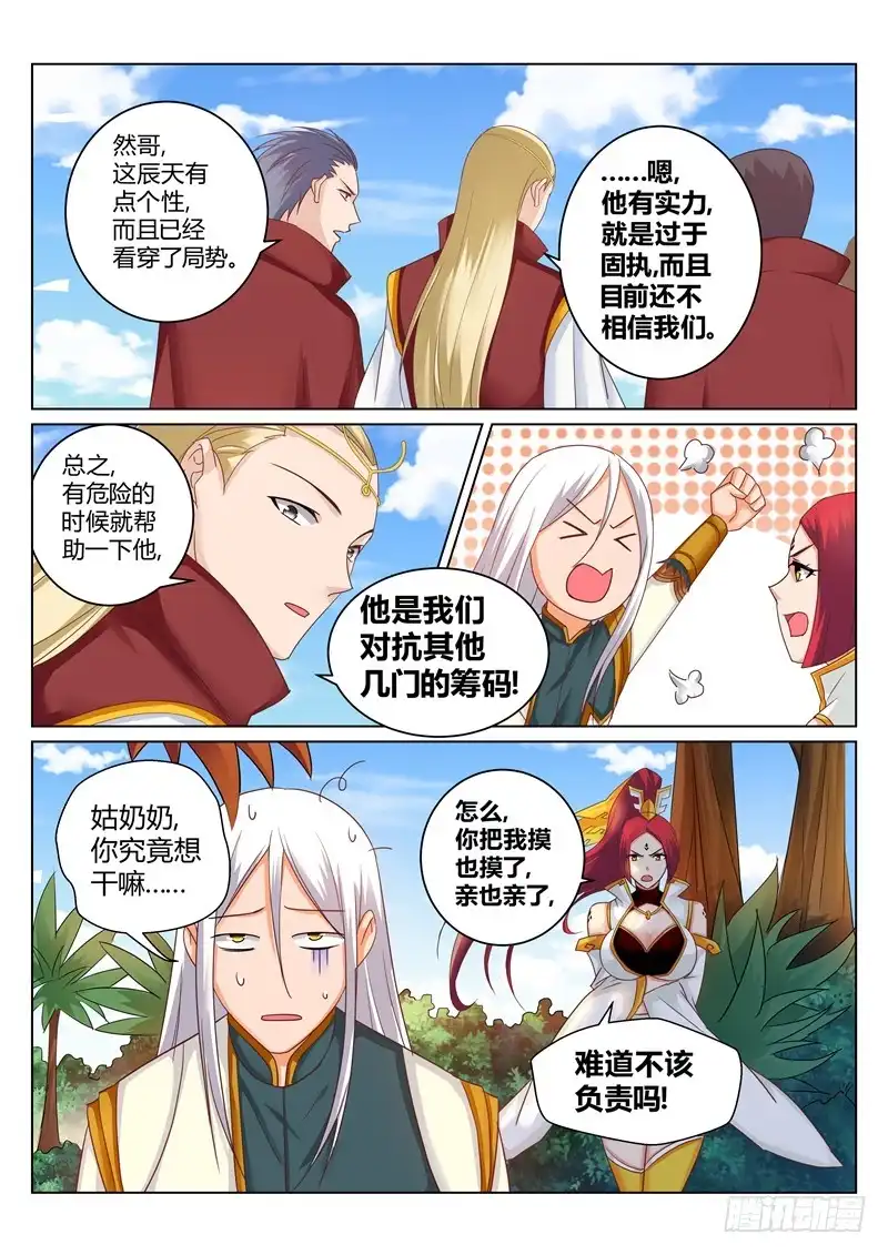 灵武帝尊 第174话 恋爱的酸臭味 第3页
