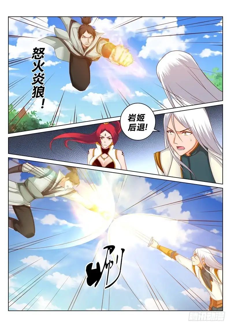 灵武帝尊 第174话 恋爱的酸臭味 第8页