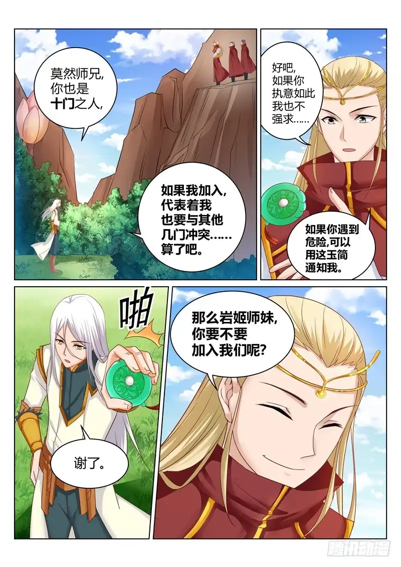 灵武帝尊 第174话 恋爱的酸臭味 第1页