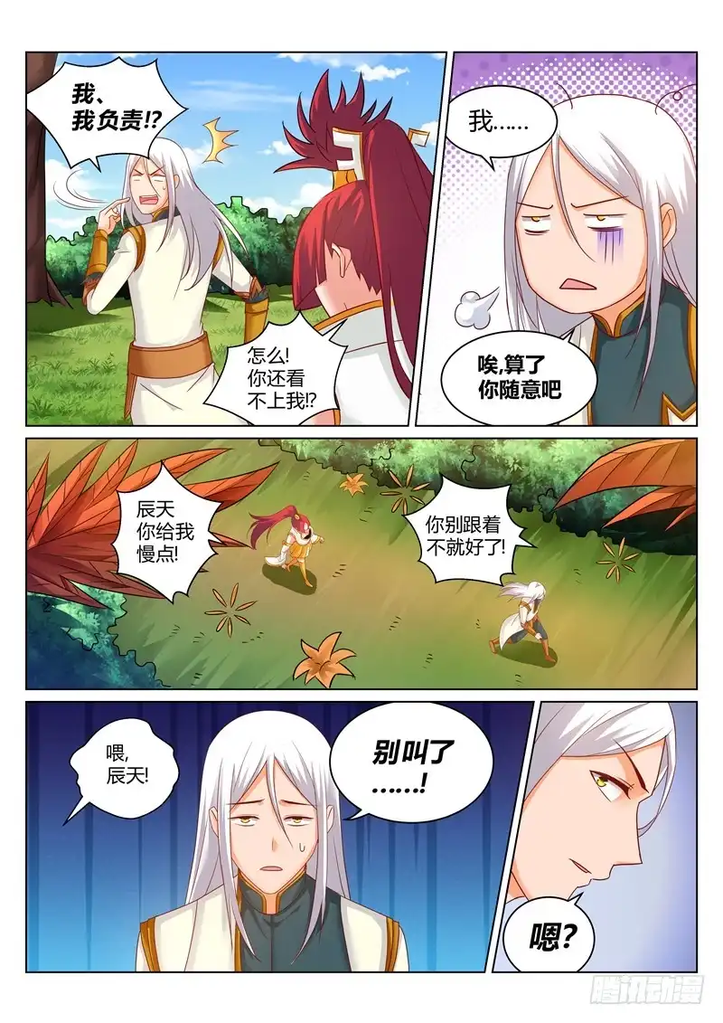 灵武帝尊 第174话 恋爱的酸臭味 第4页