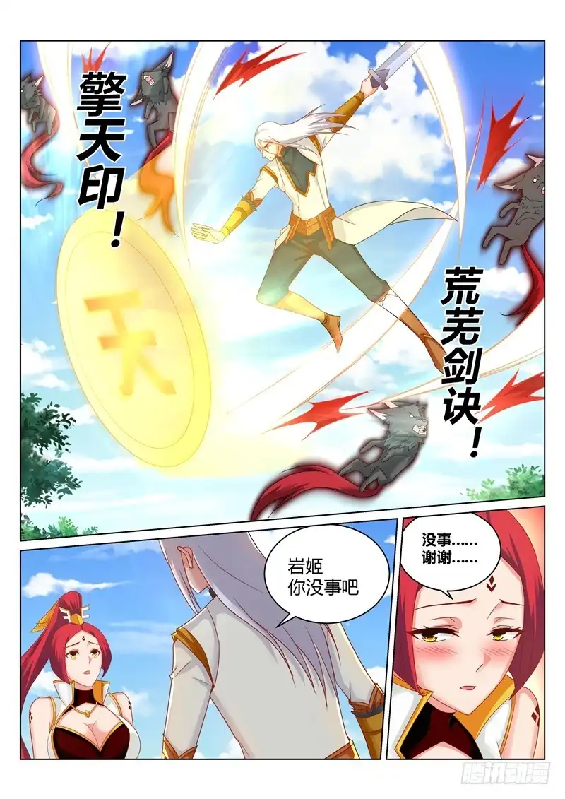 灵武帝尊 第174话 恋爱的酸臭味 第6页