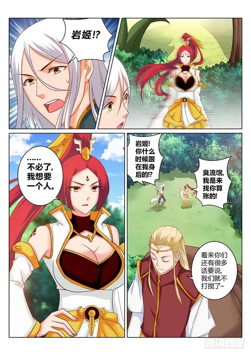 灵武帝尊 第174话 恋爱的酸臭味 第2页