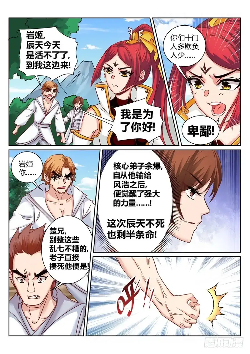灵武帝尊 第175话 以少敌多 第2页