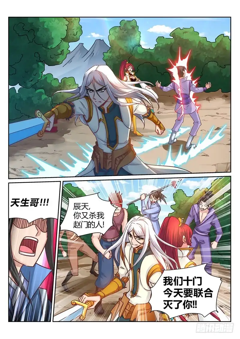 灵武帝尊 第175话 以少敌多 第1页