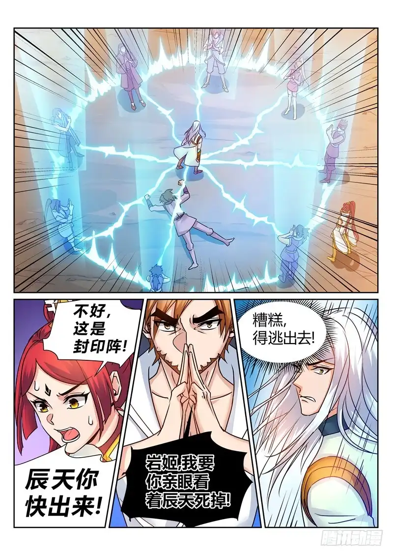 灵武帝尊 第175话 以少敌多 第7页