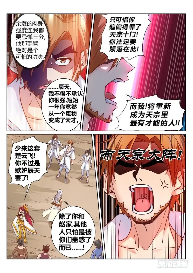 灵武帝尊 第175话 以少敌多 第6页