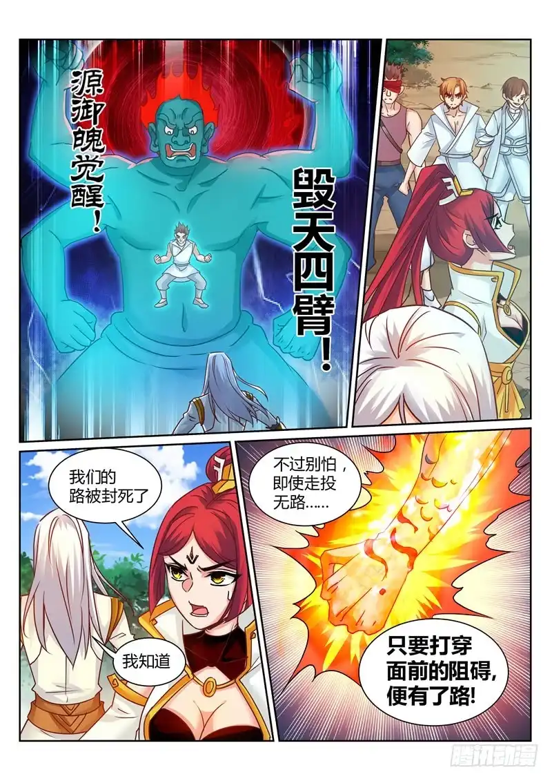 灵武帝尊 第175话 以少敌多 第3页