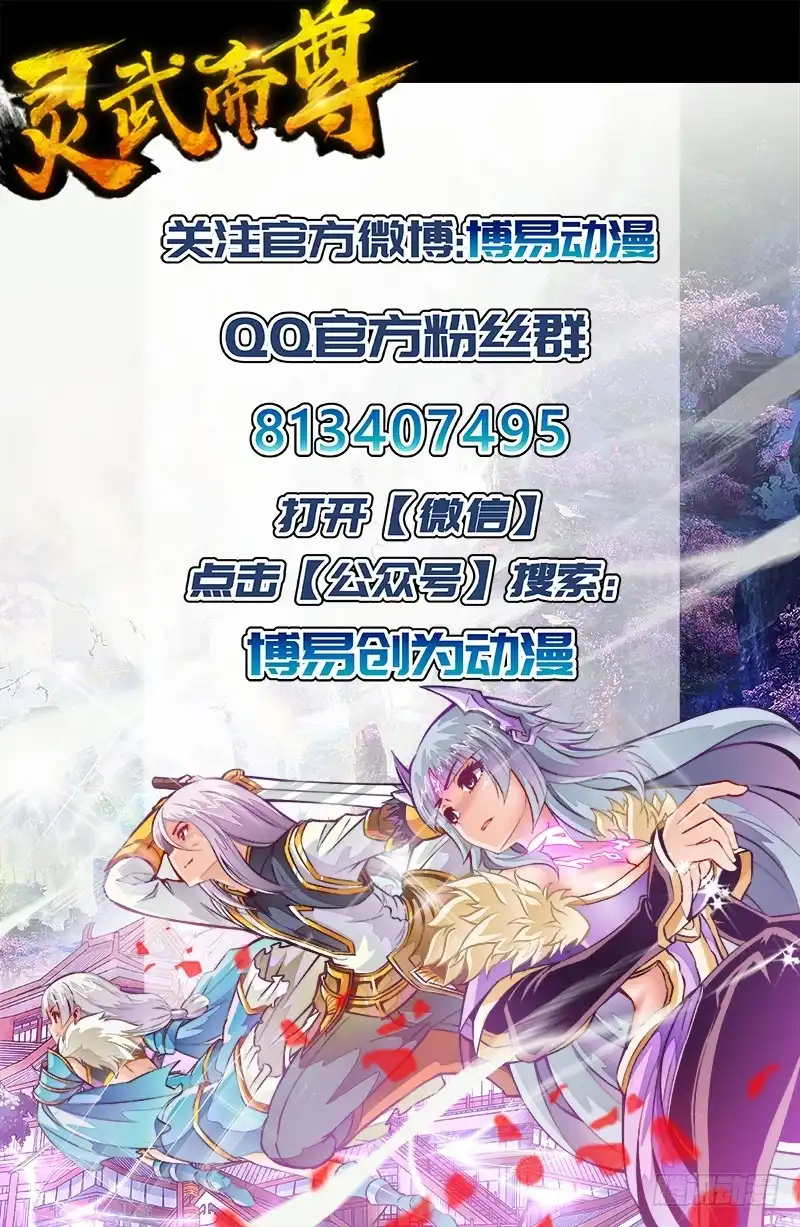 灵武帝尊 第175话 以少敌多 第9页