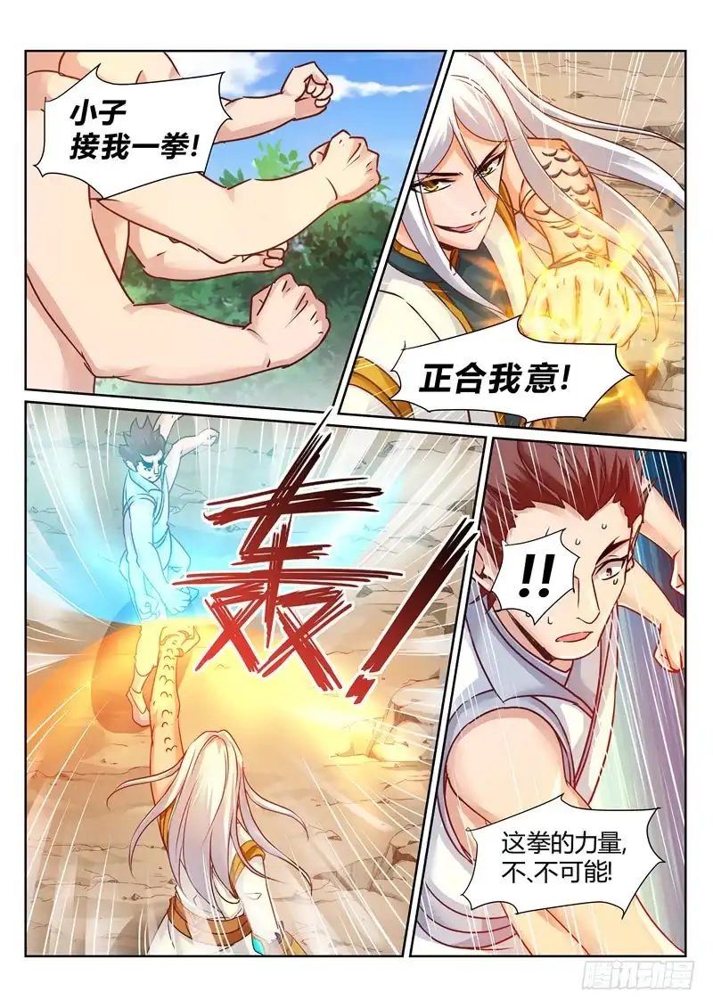 灵武帝尊 第175话 以少敌多 第4页