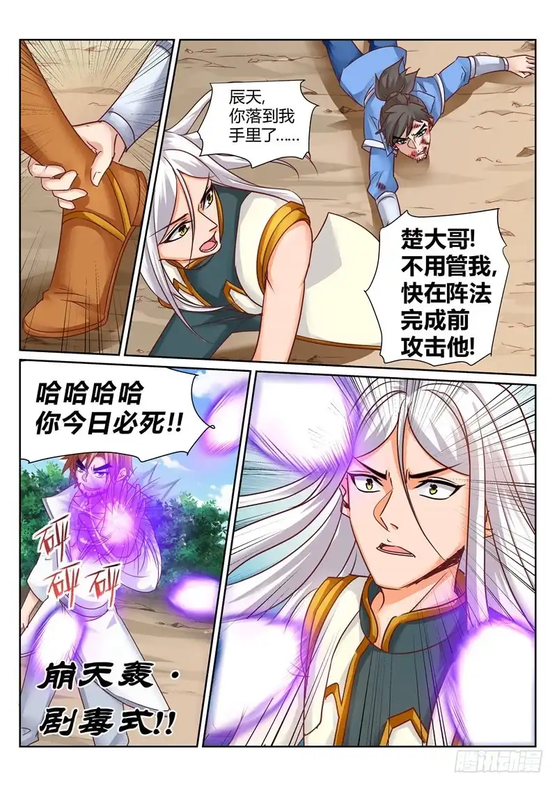 灵武帝尊 第175话 以少敌多 第8页