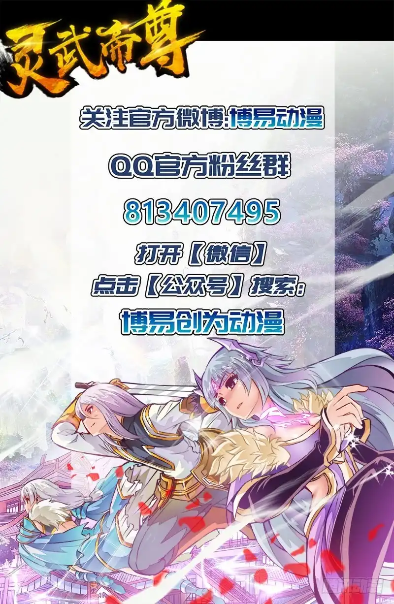 灵武帝尊 第176话 上古阵法 第9页