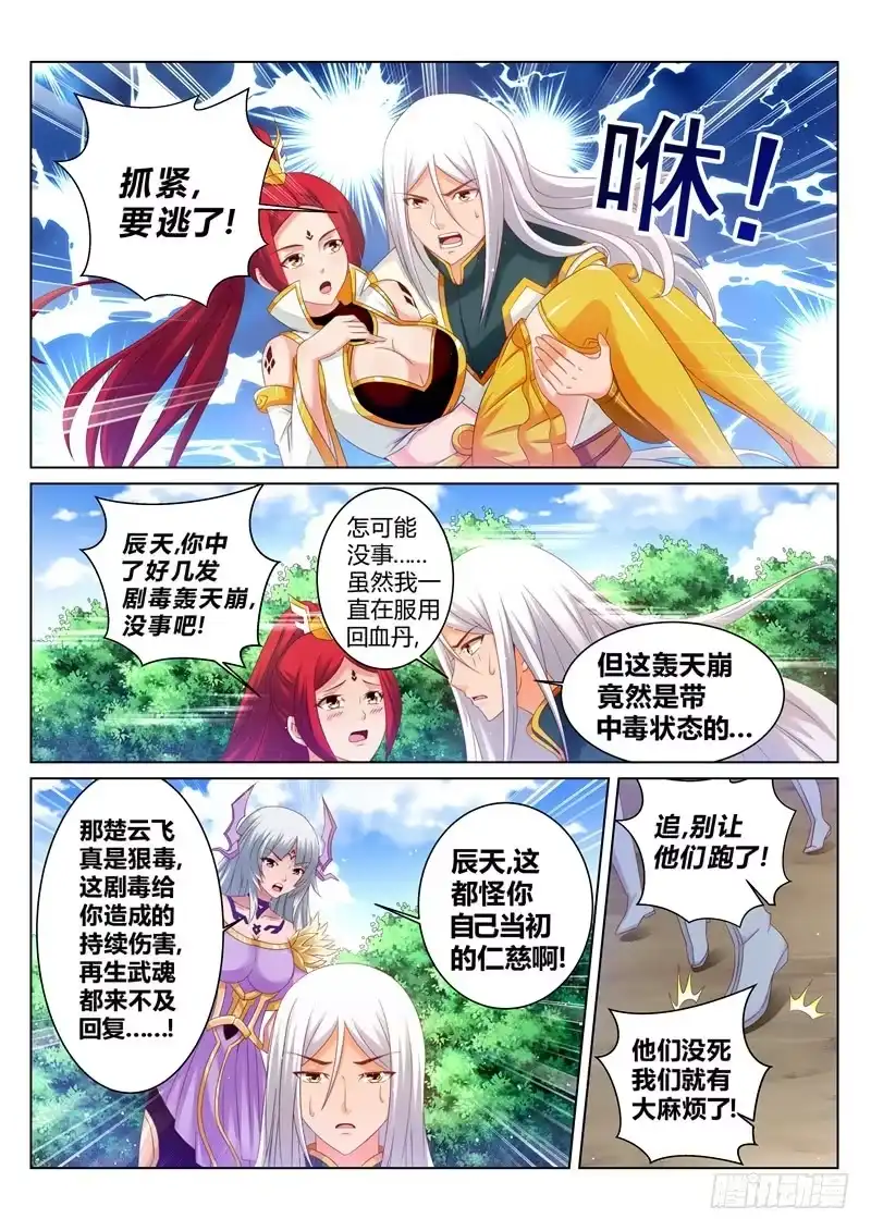 灵武帝尊 第176话 上古阵法 第5页