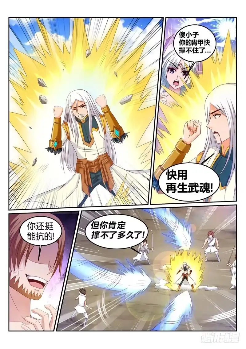 灵武帝尊 第176话 上古阵法 第2页