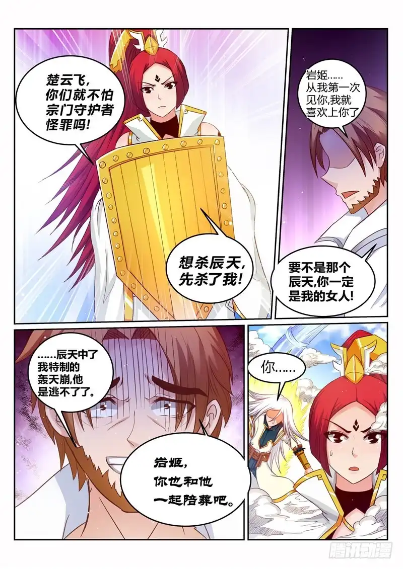 灵武帝尊 第176话 上古阵法 第4页