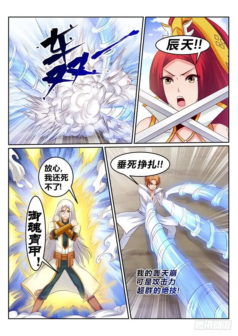 灵武帝尊 第176话 上古阵法 第1页