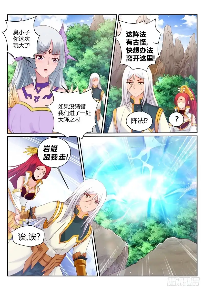 灵武帝尊 第176话 上古阵法 第8页