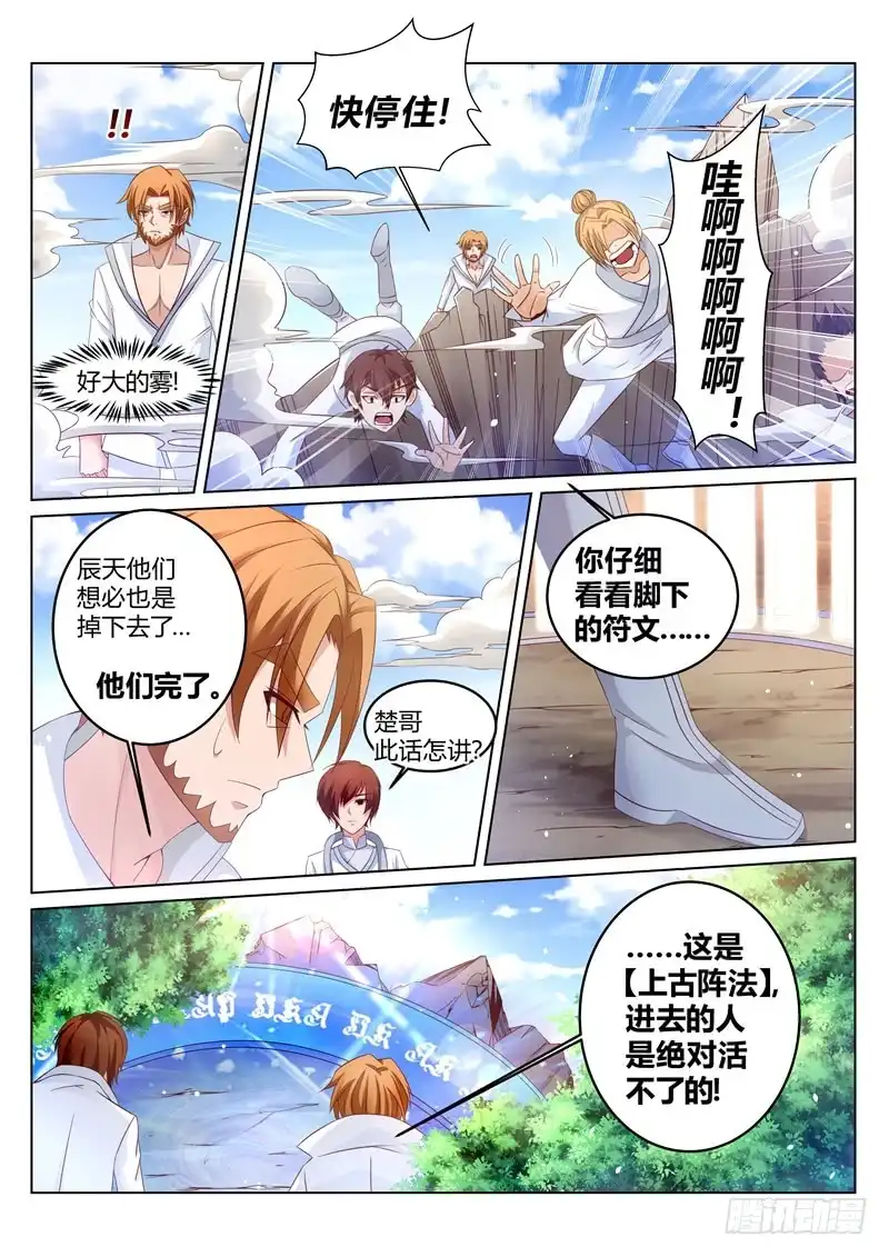 灵武帝尊 第176话 上古阵法 第6页