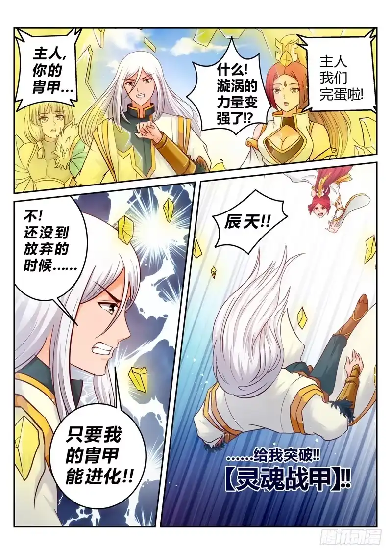 灵武帝尊 第177话 压缩大阵 第7页