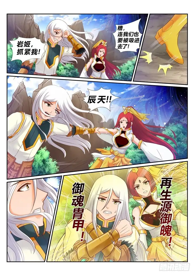 灵武帝尊 第177话 压缩大阵 第5页