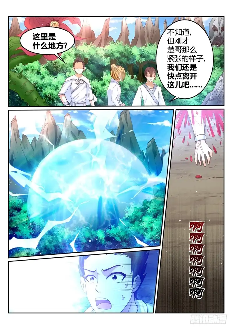 灵武帝尊 第177话 压缩大阵 第2页