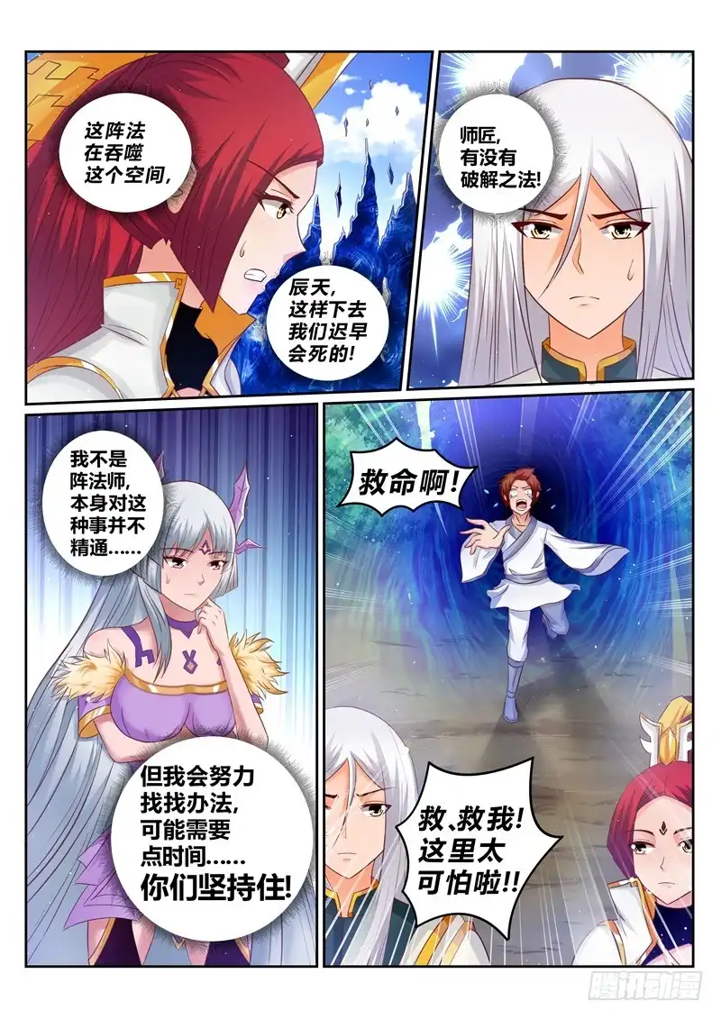 灵武帝尊 第177话 压缩大阵 第3页
