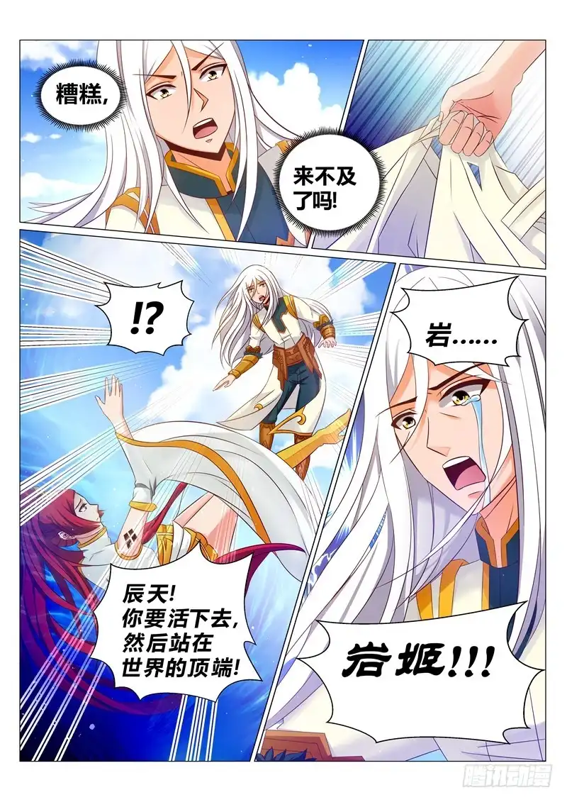 灵武帝尊 第177话 压缩大阵 第8页