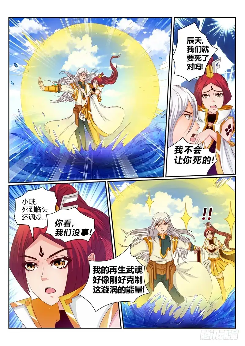 灵武帝尊 第177话 压缩大阵 第6页