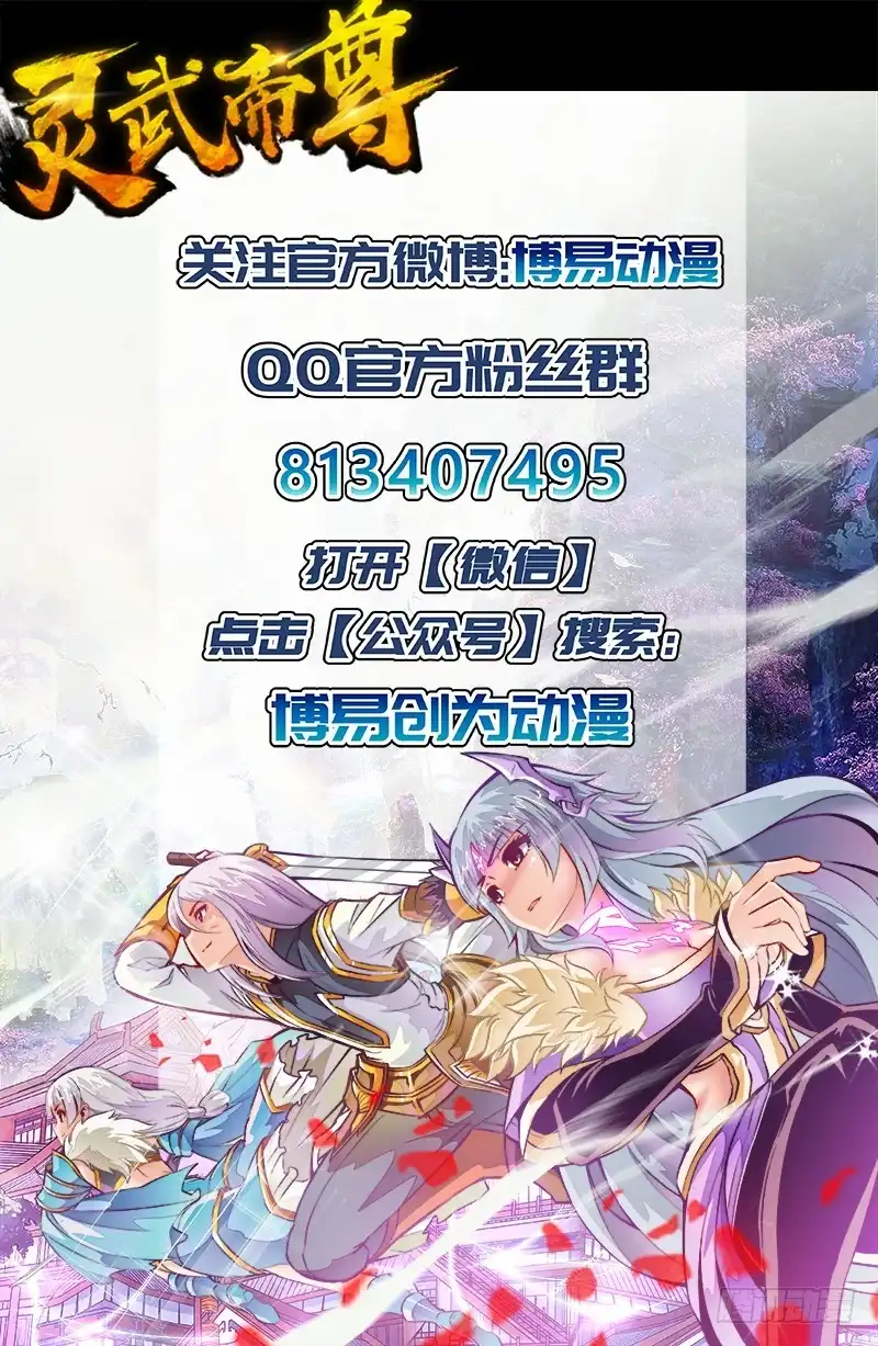 灵武帝尊 第178话 要死一起死 第9页